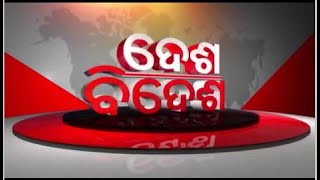 Desa Bidesa Live | ମଧ୍ୟପ୍ରଦେଶରେ ବିଜେପିକୁ ଭୋଟ ଦେବାରୁ ମୁସଲମାନ ସମ୍ପ୍ରଦାୟର ମହିଳାଙ୍କୁ ମାଡ | 09 Dec 2023