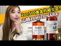 一滴入魂，山崎100周年纯水楢桶是驹岳超级版?涨价前赶紧入！Yamazaki 18 Mizunara 100th VS Dewars 21 Mizunara盲品测评