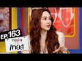 ทอล์ก-กะ-เทยส์ EP.163 | แขกรับเชิญ 'เป้ย ปานวาด'