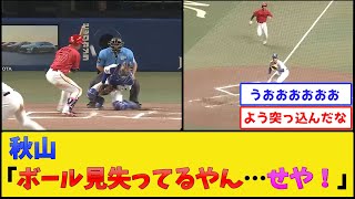 カープ秋山、神走塁を披露してしまう【広島東洋カープ】【プロ野球なんJ 2ch プロ野球反応集】