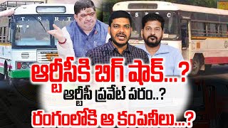 RTC Protest | TGSRTC Employees Calls For Protest | YR TV Telugu