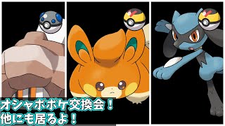 【ポケモンSV】雑談しつつ孵化余りオシャボポケモン交換会！#6【４V確定】