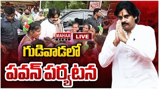 LIVE🔴: గుడివాడలో డిప్యూటీ సీఎం పవన్ పర్యటన | Deputy CM Pawan's visit to Gudivada | Mahaa News