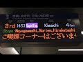 京阪 臨時快速急行・私市行き led発車標 発車案内板 での表示