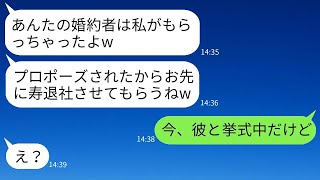 私の婚約者にプロポーズされたと勘違いして、寿退社を自慢してくる同僚女性「彼を奪っちゃってごめんねw」→夢見がちな彼女に現実を見せつけた時の反応がwww