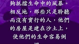 與主嘆啡 - 將臨期第一周星期四 - 2024 年 12 月 5 日 - 將信德建在磐石上，而不是在沙土上