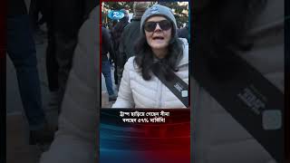 ট্রাম্প ছাড়িয়ে গেছেন সীমা বলছেন ৫৭% মার্কিনি! #donaldtrump #USJobCrisis #shorts