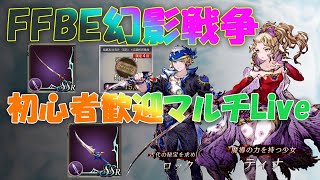 祝！２周年！　FFBE幻影戦争マルチLive