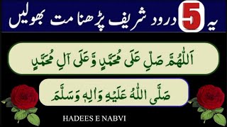 5 Drood Sharif to Thanks My Allah | Daily Namaz K Waqt Duain |hadees e nabvi190