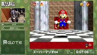 スーパーマリオ64 - RTA in Japan ex #1