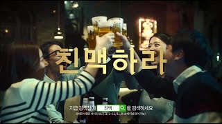 하이트 - SNS '친맥하라' (30'')