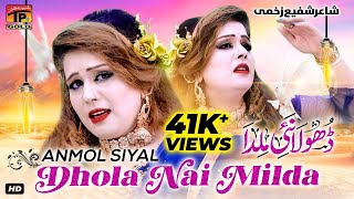 Dhola Nai Milda | Anmol Siyal | (Official Video) | Thar Production
