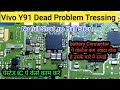 Vivo Y91 Dead Problem Solution | Tressing | Dead Mobile Kese Repair Kare ||