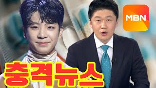 MBN 생방송 무대에서 정동원이 밝힌 충격 고백! “2년 동안 우울증 약을 복용했습니다...” 관객들 충격과 걱정! 김명준 앵커도 당혹감 감추지 못해...