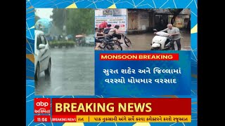 Surat Rain । સુરતના અડાજણ વિસ્તાર સહિતના આસપાસના વિસ્તારોમાં વરસ્યો વરસાદ