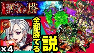 【モンスト】｢PERFECT! ｣連発？ 獣神化ワルプルギスなら覇者の塔の木属性クエスト全て余裕に勝てる説