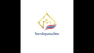 แนะนำวิทยาลัยชุมชนยโสธร