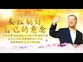 卢台长【无相无住】【师父每日佛言佛语】 2021年4月10日