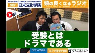 ふくろうFM 日米文化学院 presents 頭の良くなるラジオ