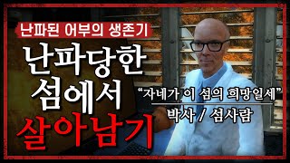 어부한테 참 많은 걸 바라는 스팀게임 (Estranged: Act I)