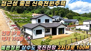 [NO.239]현리시내 5분!! 가평전원주택 건37평/대170평 신축 멋진전망 상수도 남향 2차대로100m #가평전원주택급매#가평전원주택매매#가평농가주택#가평주택급매#가평세컨하우스