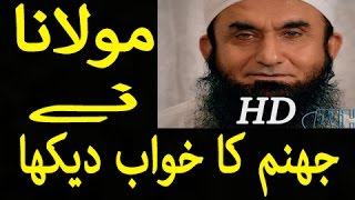 Maulana Tariq Jameel jahanum Ka Khawab Shocking Bayan | Maulana Tariq Jameel Bayan 2016