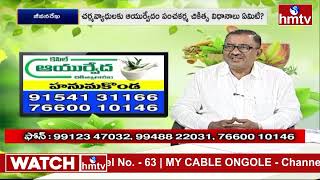 Kapil Ayurveda Dr.TN Swamy Treatment for Skin Disorders Like Psoriasis, Eczema | Jeevanarekha | hmtv