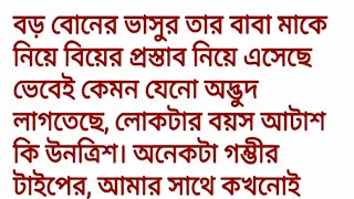 অসাধারণ,গল্প || লাল নীল ঝাড়বাতি || Bengali romantic story || Bengali heart touching emotional story