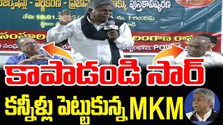 లైవ్ లో ఏడ్చినా మంద కృష్ణ మాదిగ|Manda Krishana Madiga|Mana Khandan