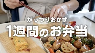 【ベストおかず５選】食欲の開放日に食べて！旬の食材を使ったお弁当