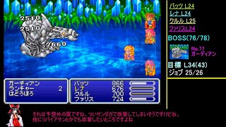 【FF5 GBA】ケチンボ霊夢のゲーム日記 #42 ～防衛装置最終形態～【ゆっくり実況】