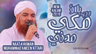 New Naat 2019 - Dar Pe Bulao Makki Madani Naat By Muhammad Ameen Attari