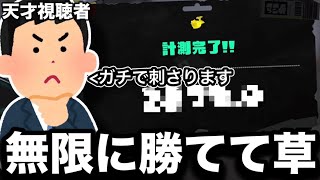 視聴者に教えて貰った計測全勝できる禁断の戦術を試してみた結果がやばすぎるｗｗｗｗ【Splatoon3】