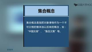 第二章知识点3概念的种类视频