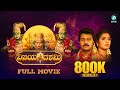Vijaya Dashami Kannada Full Movie | Sai Kumar, Soundarya, Prema | Bharathi Kannan | A2 Movies
