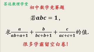 初中數學競賽題，代數式求值，太難了，很多學霸留空白