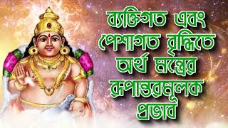 ব্যক্তিগত এবং পেশাগত বৃদ্ধিতে অর্থ মন্ত্রের রূপান্তরমূলক প্রভাব