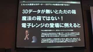 AUGM長崎2013：ケイズデザインラボ、３Dプリンター「Cube 3D」などの紹介