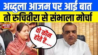 Abdullah Azam पर BJP विधायक Akash Saxena ने उठाया सवाल, तो सांसद Ruchi Veera का तगड़ा जबाब | CM Yogi