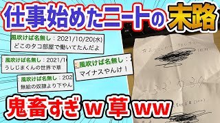 【2ch面白いスレ】ニートワイ「よし！頑張って働いて1円でも稼いだろ」→その末路がこちらw