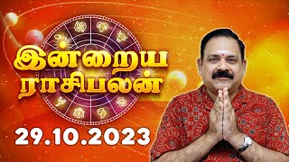 29.10.2023 | Indraya Rasi Palan | 9444453693 | Today Rasi Palan | Daily Rasi Palan | Swasthik Tv