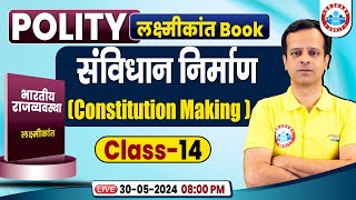 Complete M Laxmikanth Polity Book | संविधान निर्माण,Constitution Making| Indian Polity for UPSC, PCS