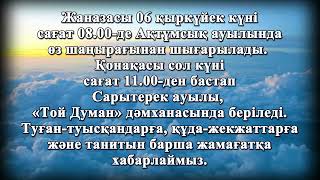 Маженов Қаділкәрім.Еске Алу. Балқаш қаласы