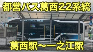 【車窓】都営バス葛西22系統 葛西駅前～一之江駅前 右側