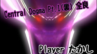 Central Dogma Pt.1裏　全良【太鼓の達人 ニジイロVer】