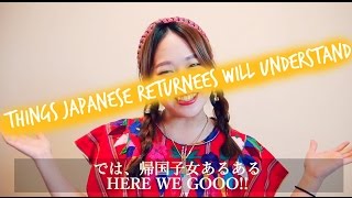 【帰国子女あるある】Things Japanese Returnees Will Understand