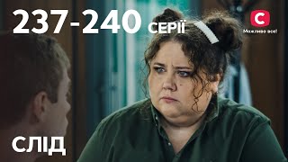 Сериал След: 237-240 серии | ДЕТЕКТИВ | СЕРИАЛЫ СТБ | ДЕТЕКТИВНЫЕ СЕРИАЛЫ | УКРАИНА