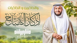 Guidance at Sunrise 🌄 Morning Remembrance with a Soothing Voice by Sheikh Mishary Alafasy