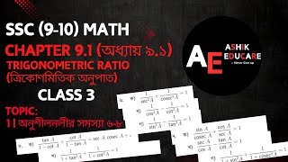 SSC Math Chapter 9.1 Class 3 | Trigonometry | Ashik Educare