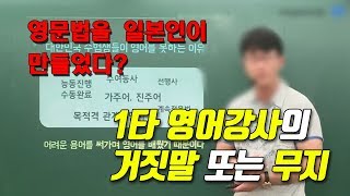 영어 원어민이 영문법을 따지면서 말하지 않는다는 거짓말